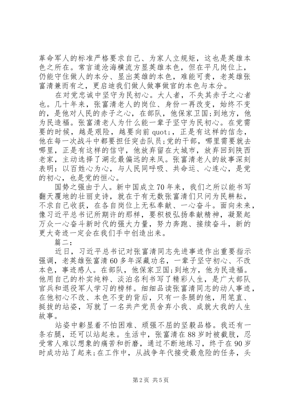 张富清先进事迹心得体会三篇_第2页