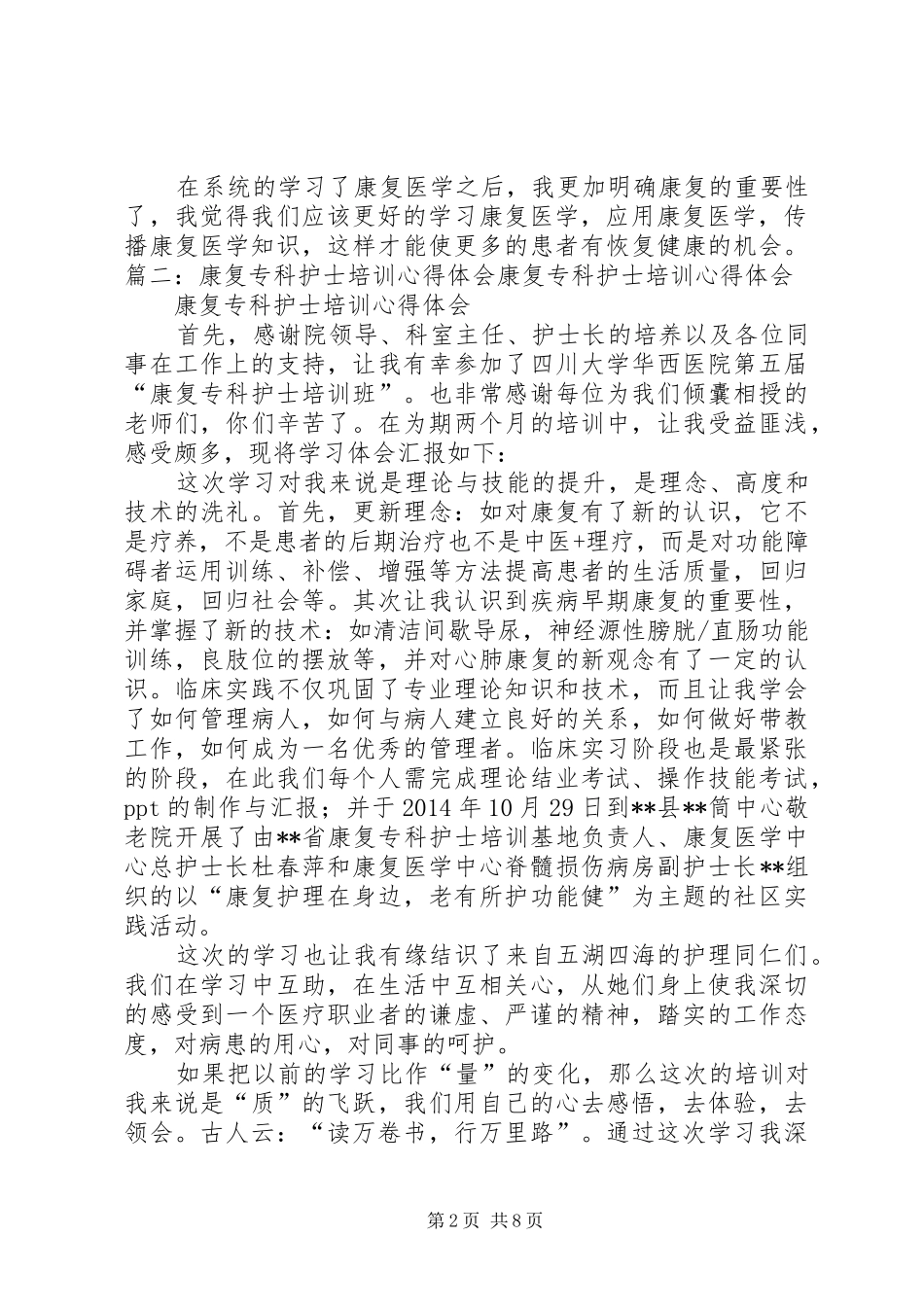 康复师培训心得体会_第2页