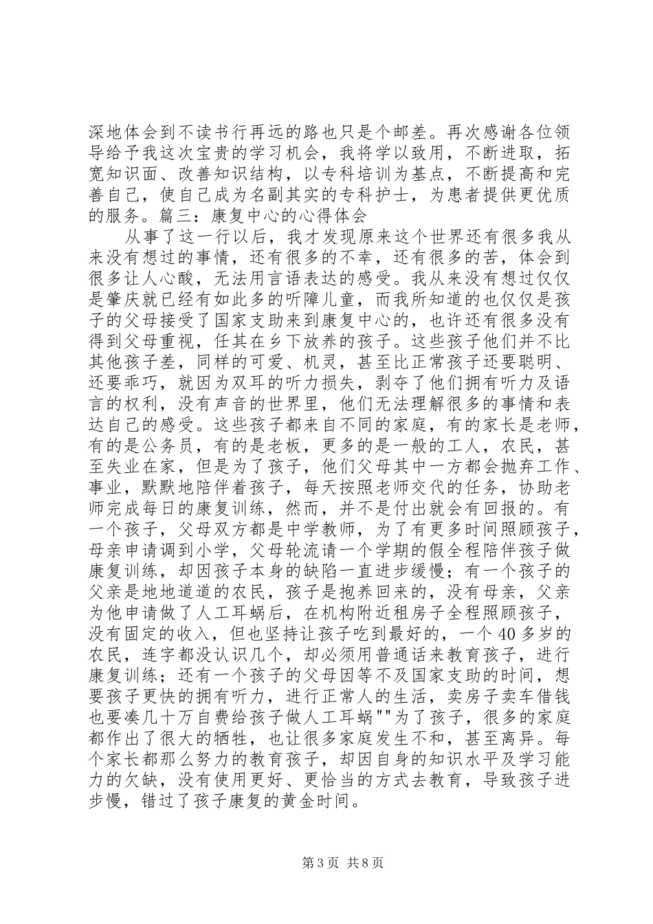 康复师培训心得体会_第3页