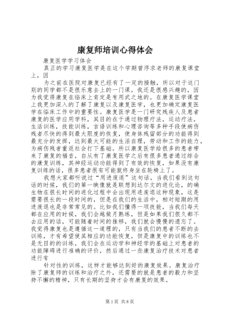 康复师培训心得体会