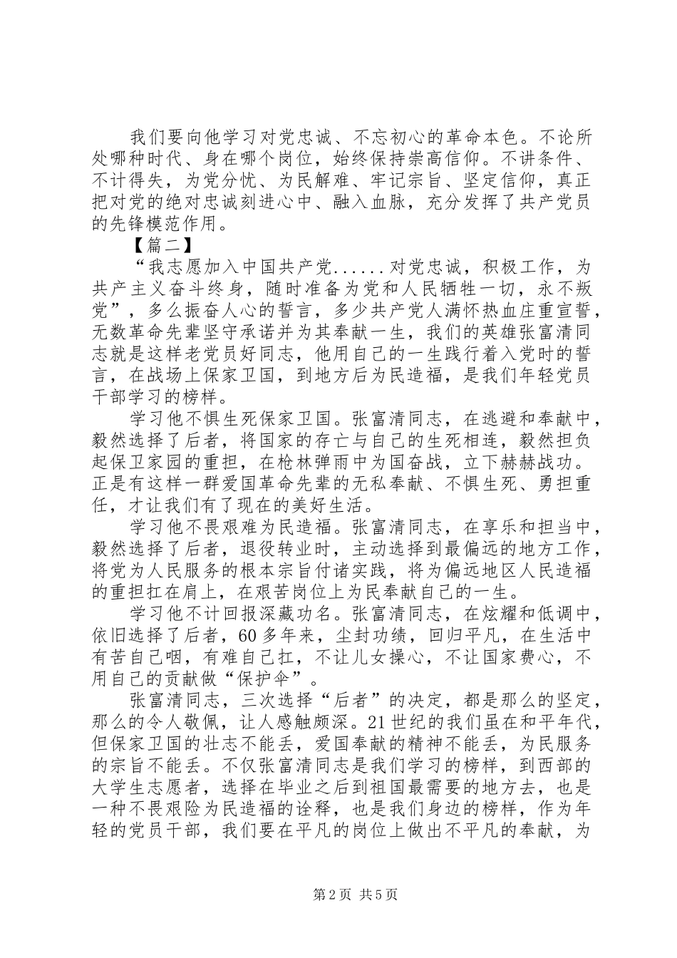 学习张富清事迹心得5篇_第2页