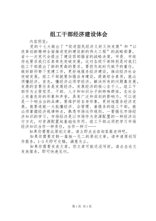 组工干部经济建设体会