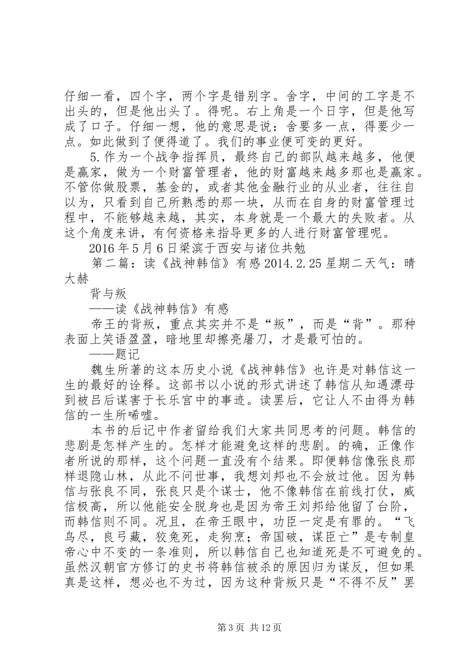 读《战神粟裕》有感_第3页