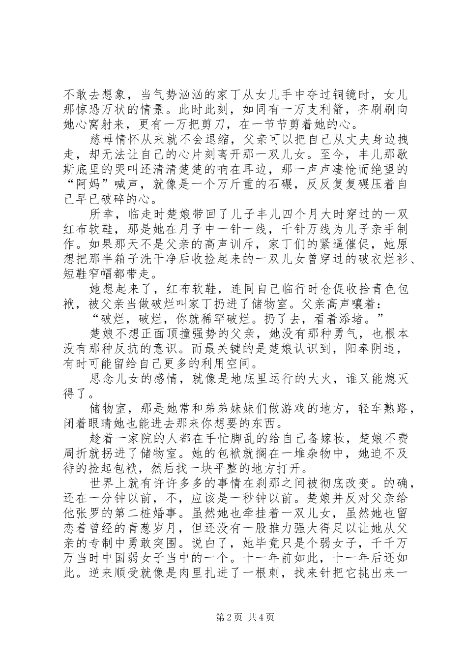 读《卜算子》的心得_第2页