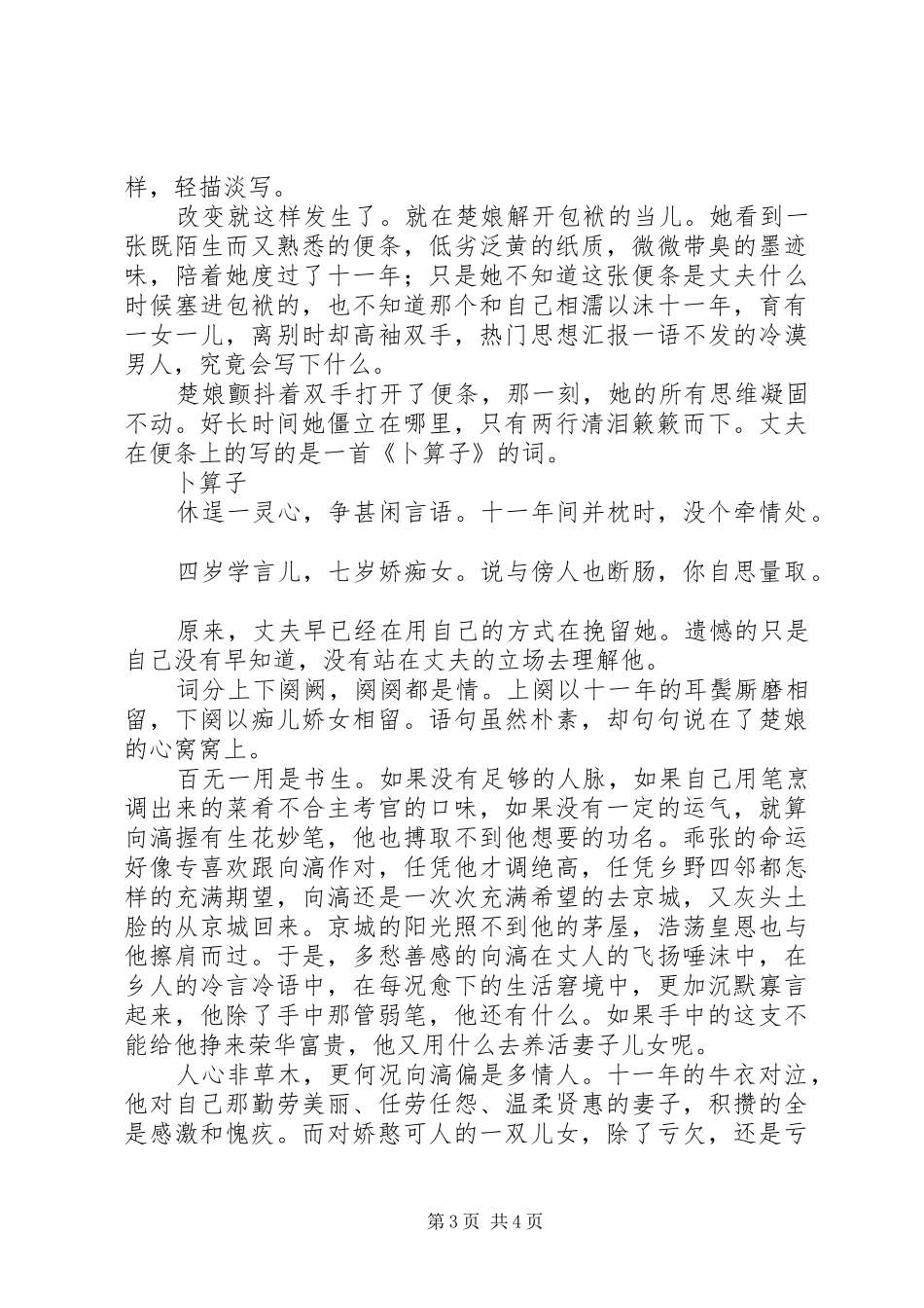 读《卜算子》的心得_第3页