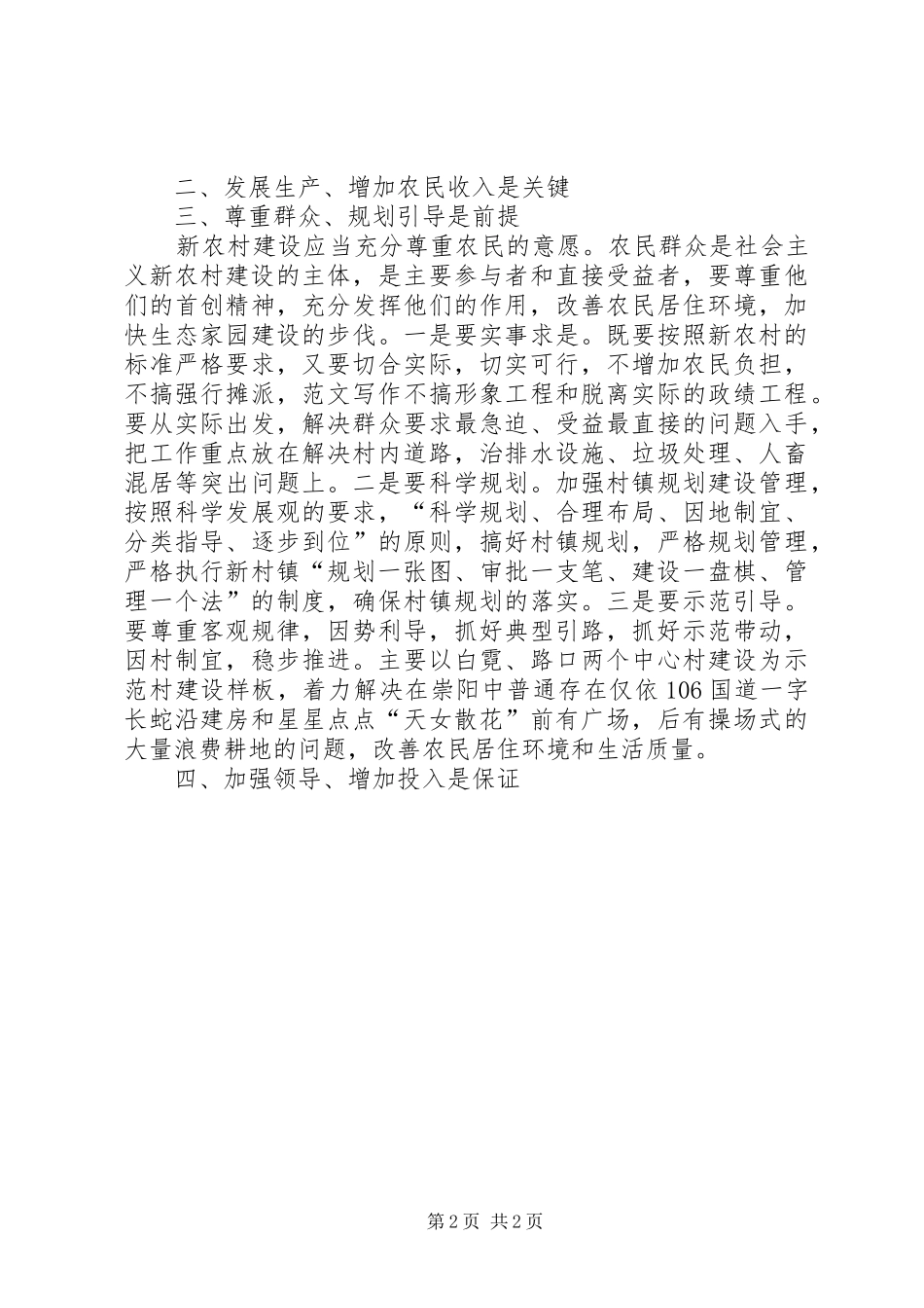 优秀心得体会范文：构建和谐农村心得_第2页