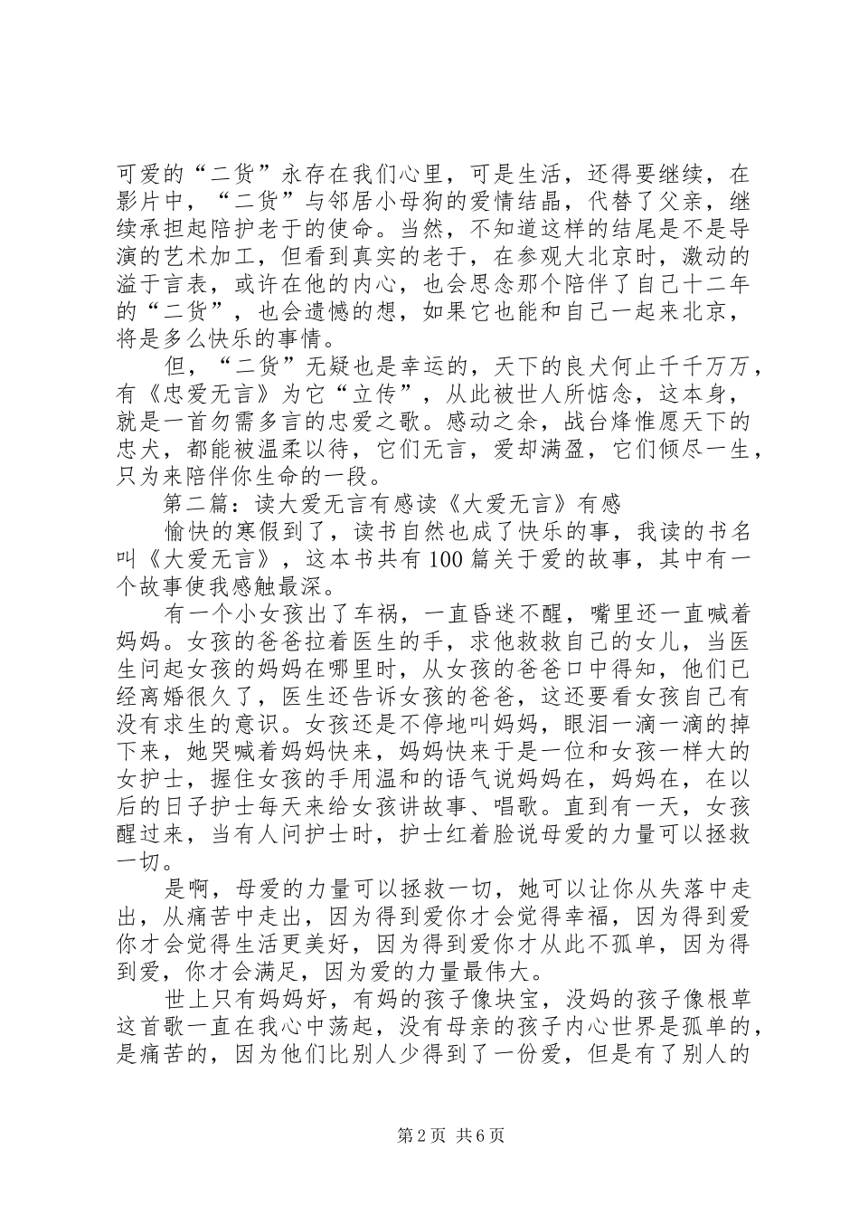 观《忠爱无言》有感_第2页