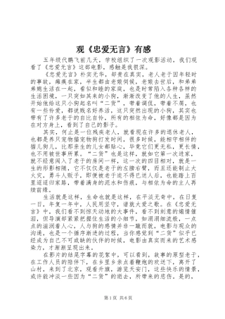 观《忠爱无言》有感