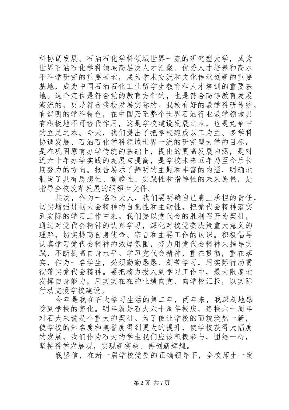 党代会工作报告心得_第2页