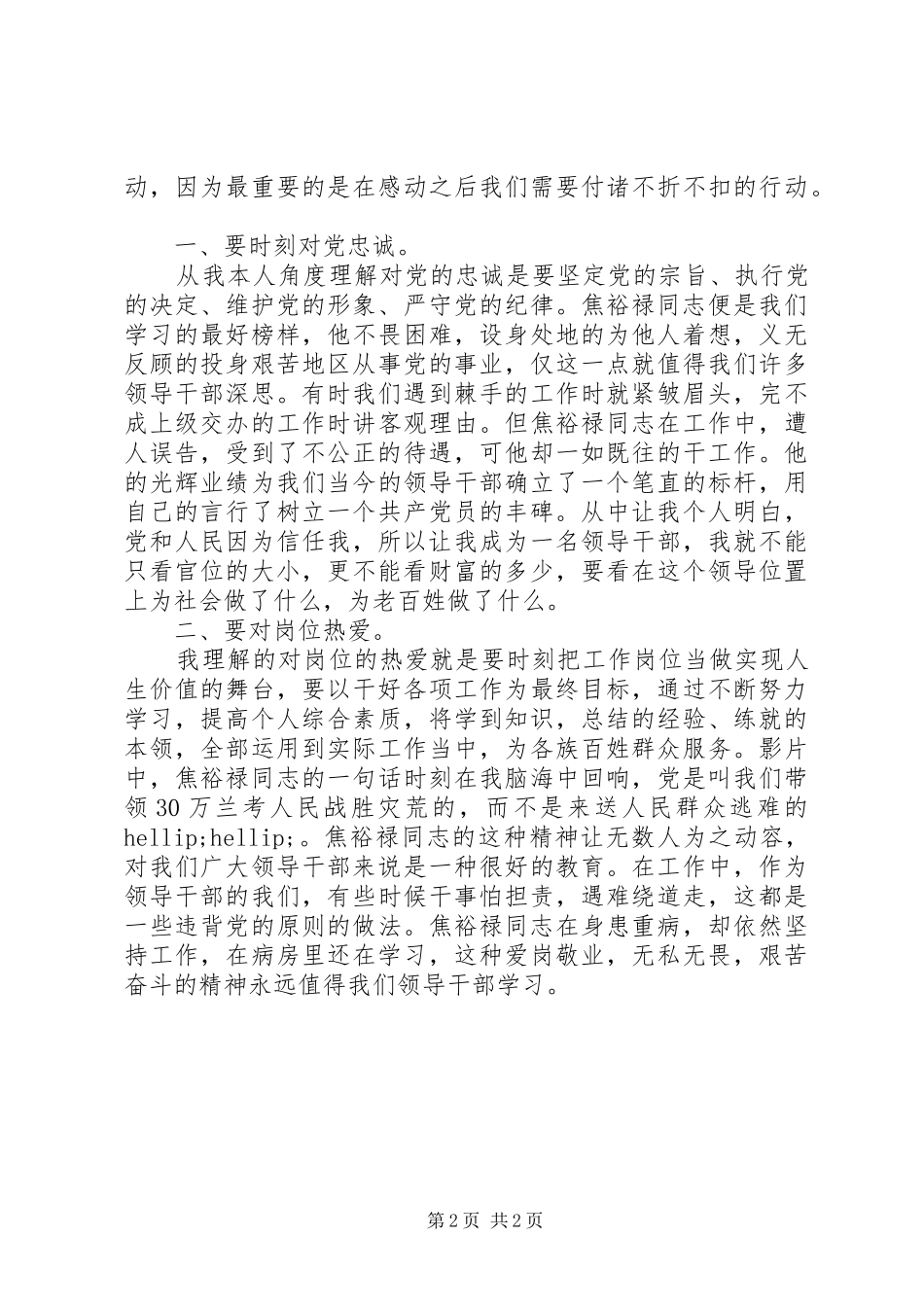 观焦裕禄心得体会大全_第2页