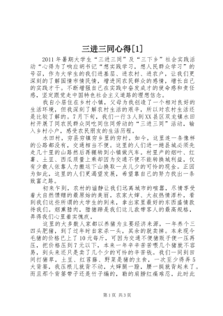 三进三同心得[1]