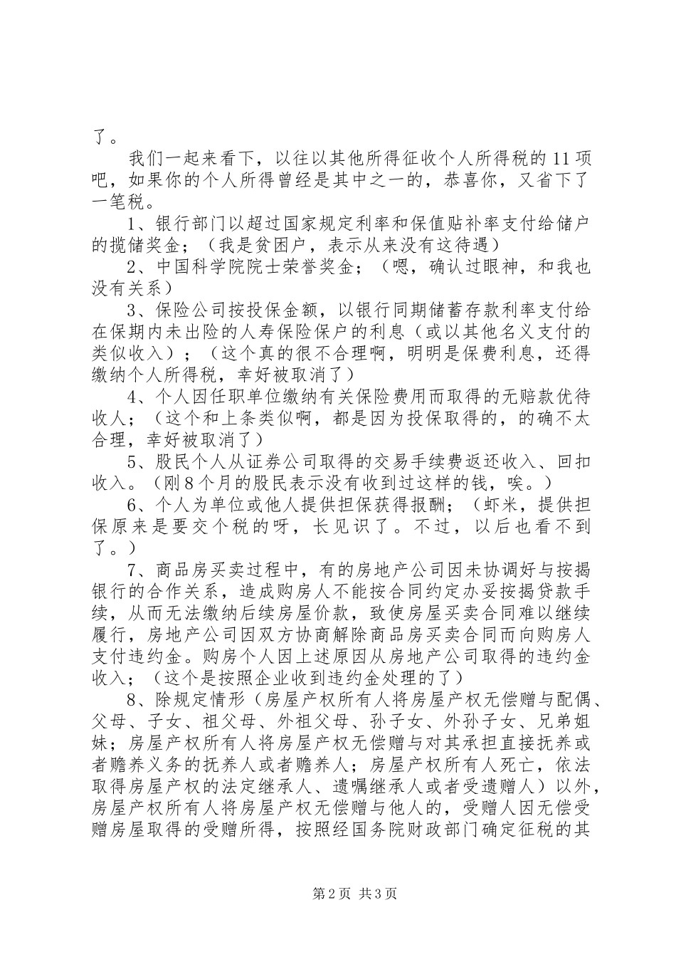 新《个税法》学习心得范文精选_第2页