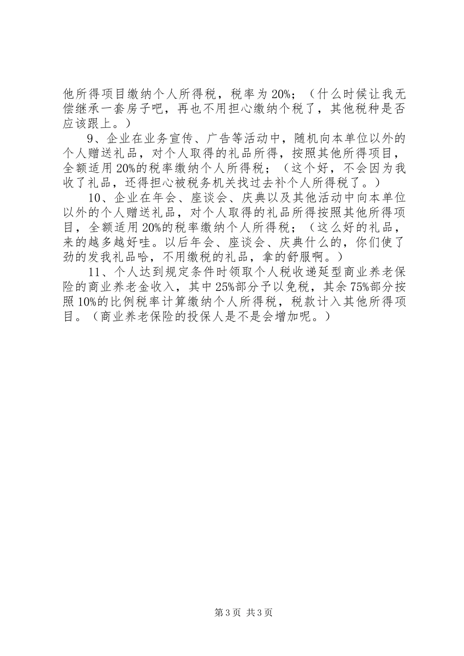 新《个税法》学习心得范文精选_第3页