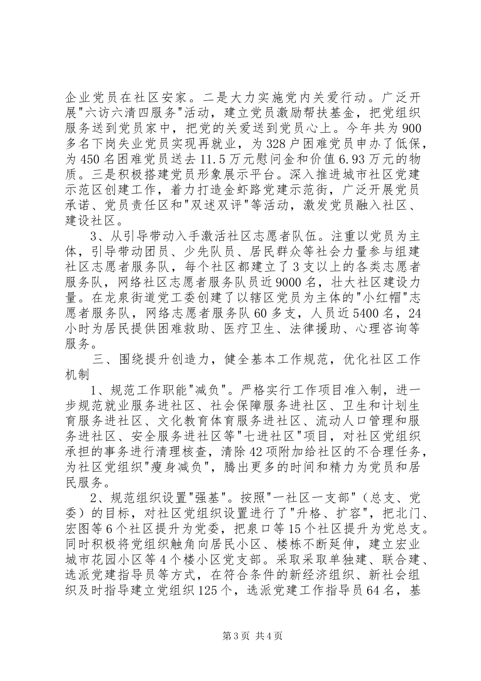 20XX年社区三基建设心得体会_第3页