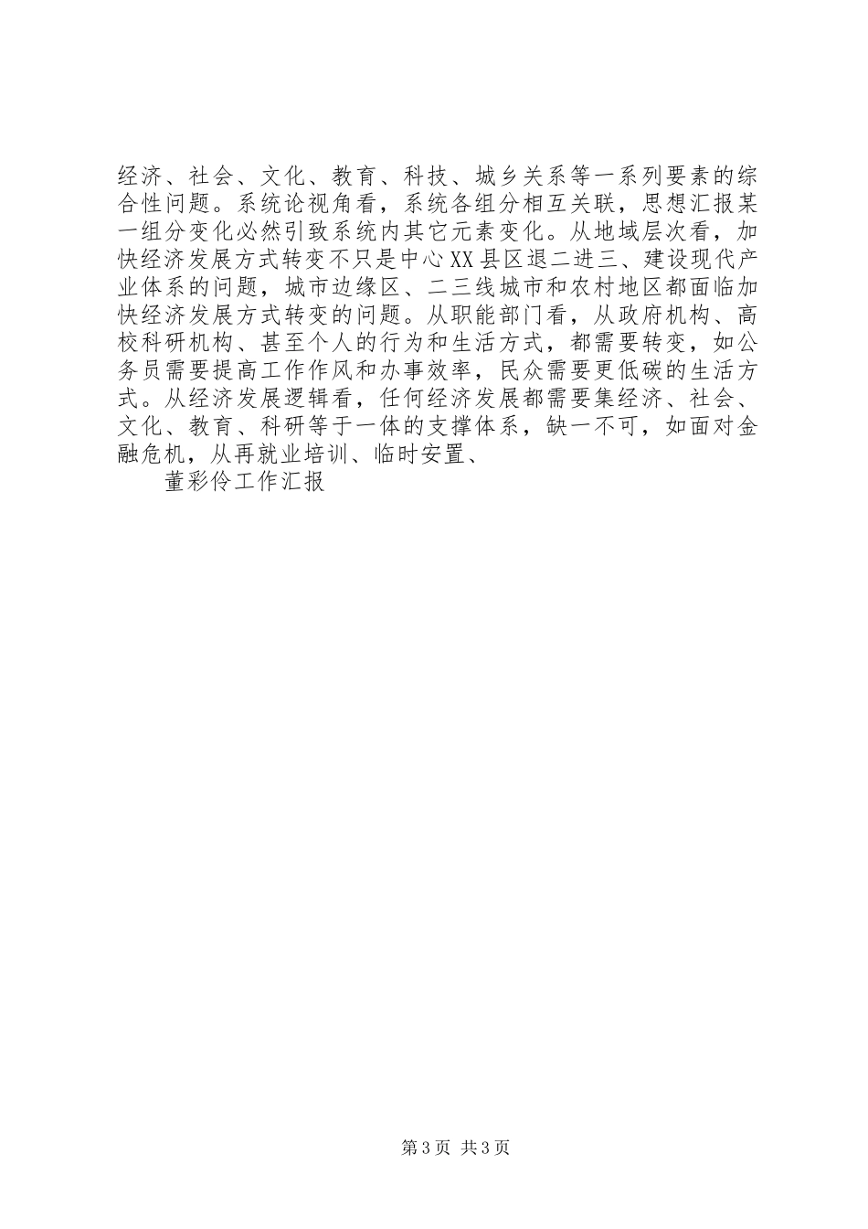 学习《XX省加快转变经济发展方式干部培训系列读本》心得体会_第3页
