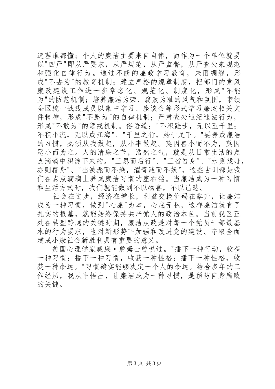 学习廉洁自律心得体会_第3页