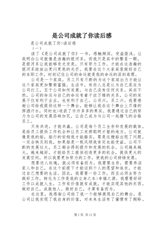 是公司成就了你读后感
