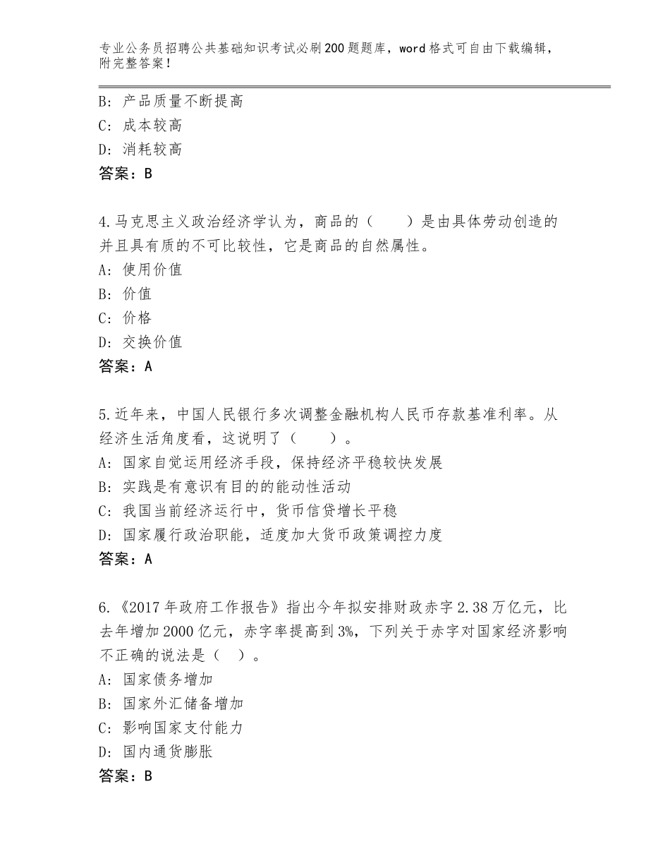 2024年吉林省铁西区公务员招聘公共基础知识考试必刷200题大全及答案（夺冠系列）_第2页