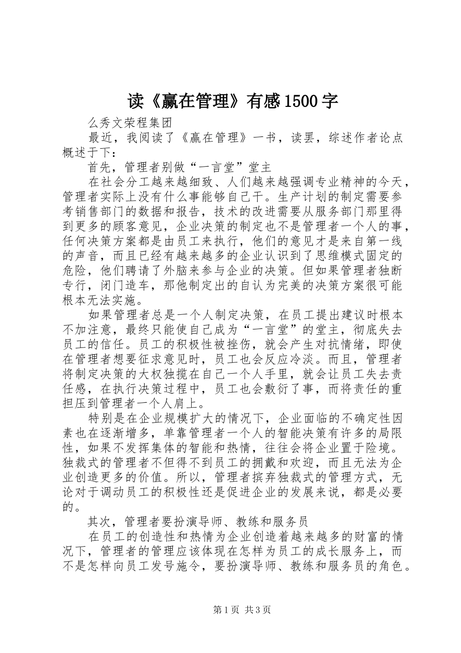 读《赢在管理》有感1500字_第1页