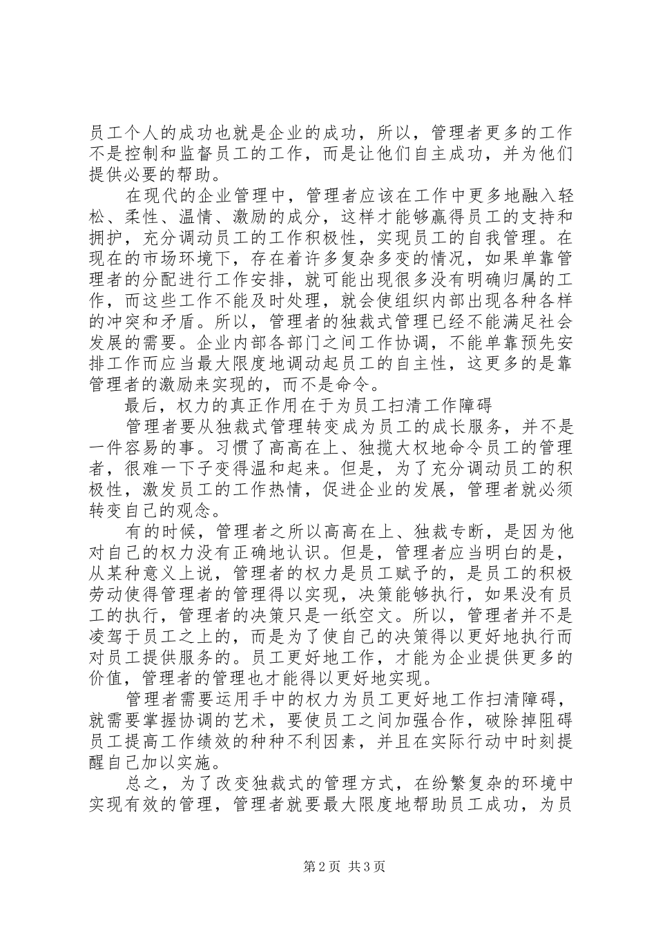 读《赢在管理》有感1500字_第2页