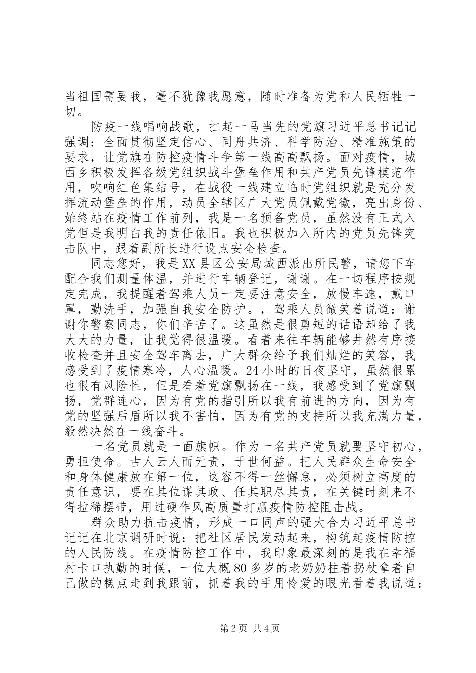 一名新警的抗击疫情心得体会_第2页