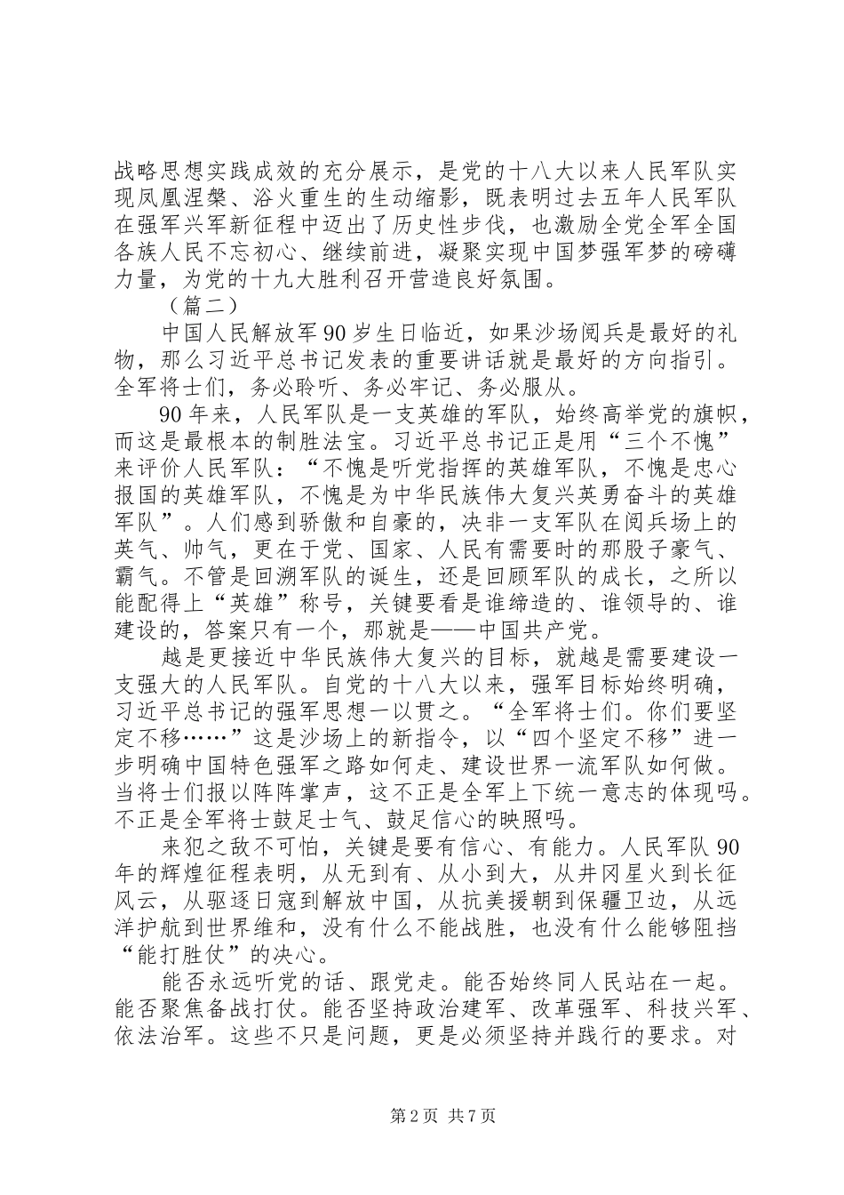 建军90周年阅兵心得体会范文精选_第2页