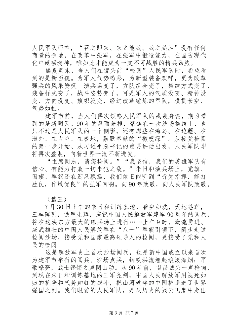 建军90周年阅兵心得体会范文精选_第3页