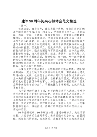 建军90周年阅兵心得体会范文精选