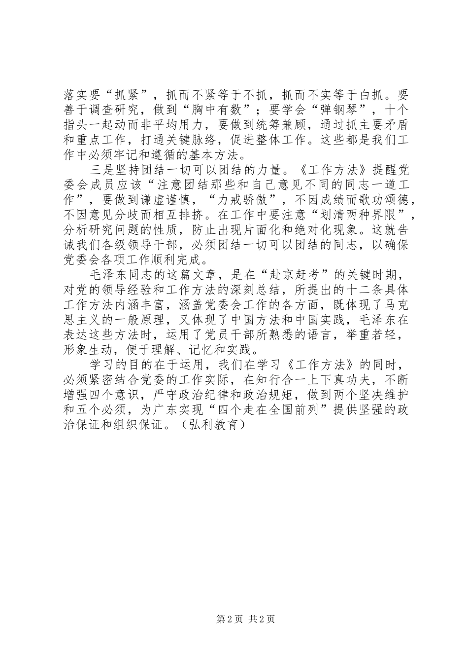 读后感：读《党委会工作方法》有感_第2页