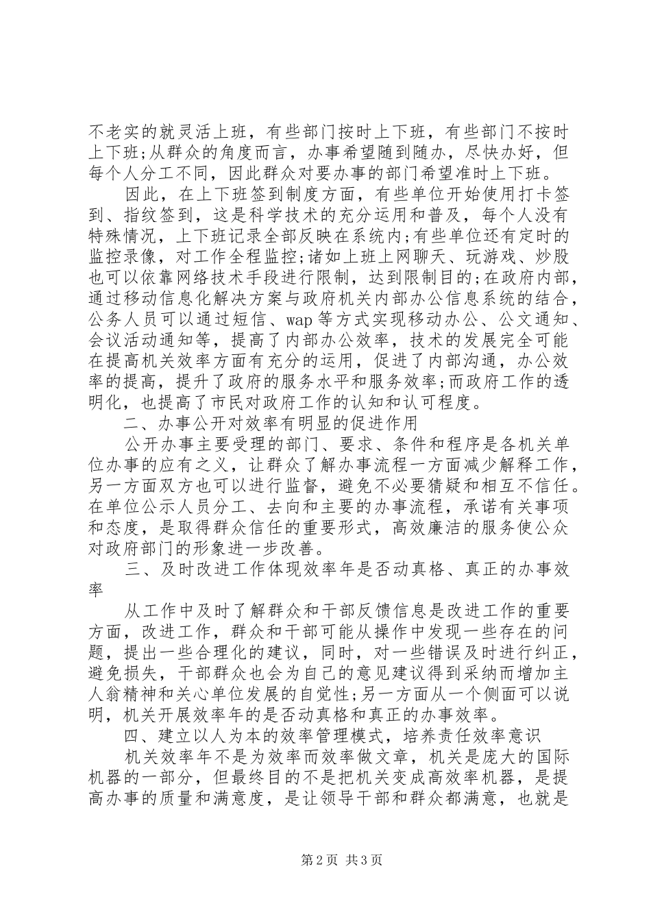 提高机关部门效率之工作心得体会_第2页