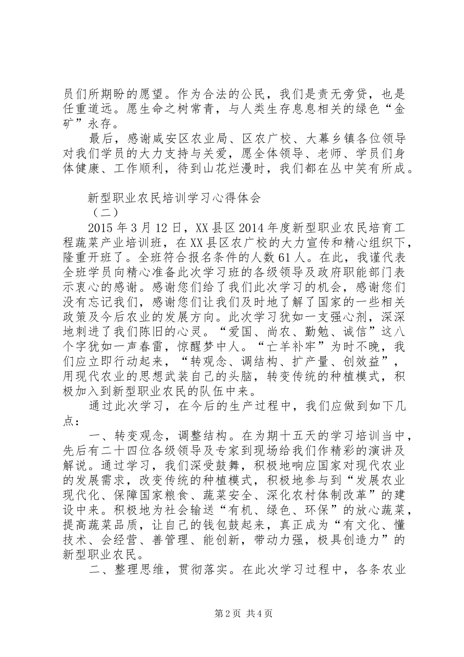 新型职业农民培训学习心得体会_第2页