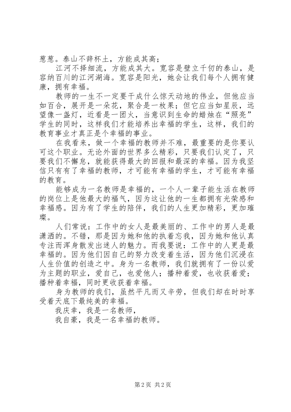 ——读陈红的《教师职业心理与人生幸福》有感_第2页