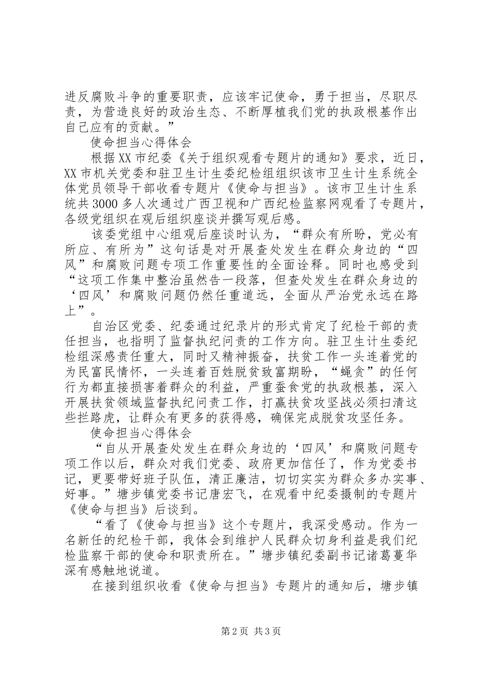 使命担当心得体会_第2页