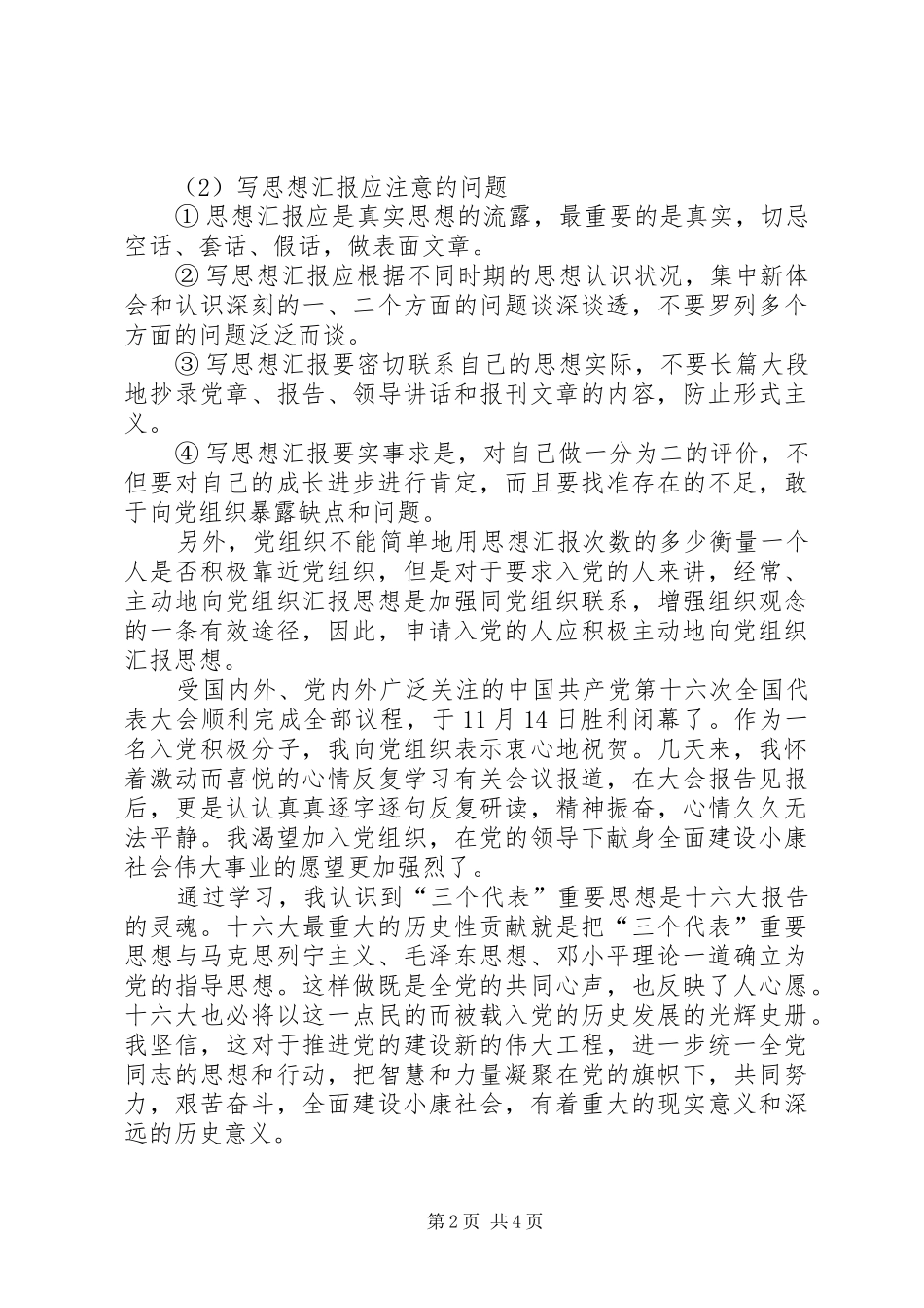 思相汇报心得体会写作技巧_第2页