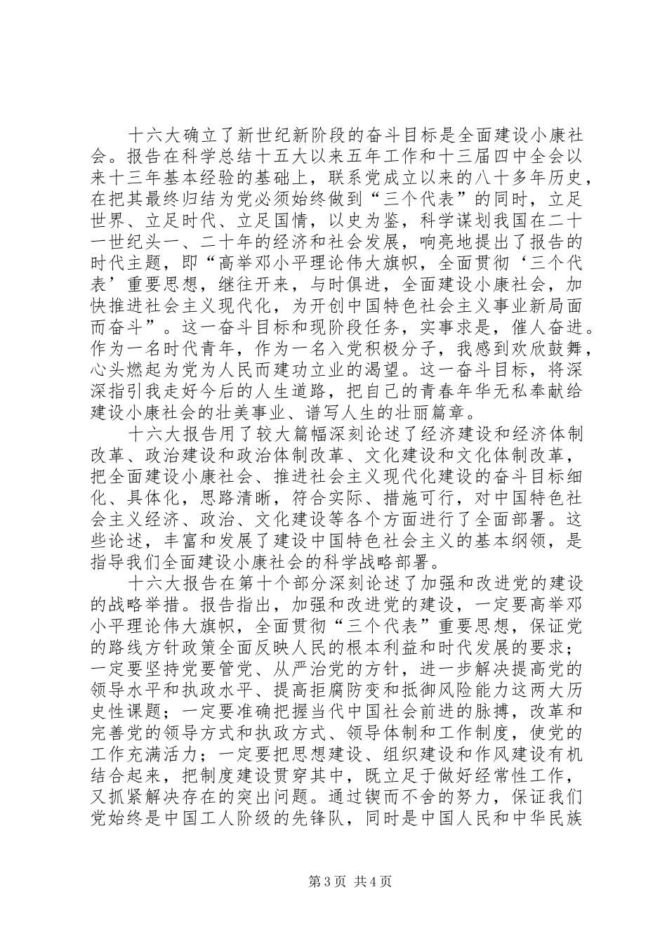 思相汇报心得体会写作技巧_第3页