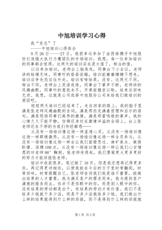 中旭培训学习心得