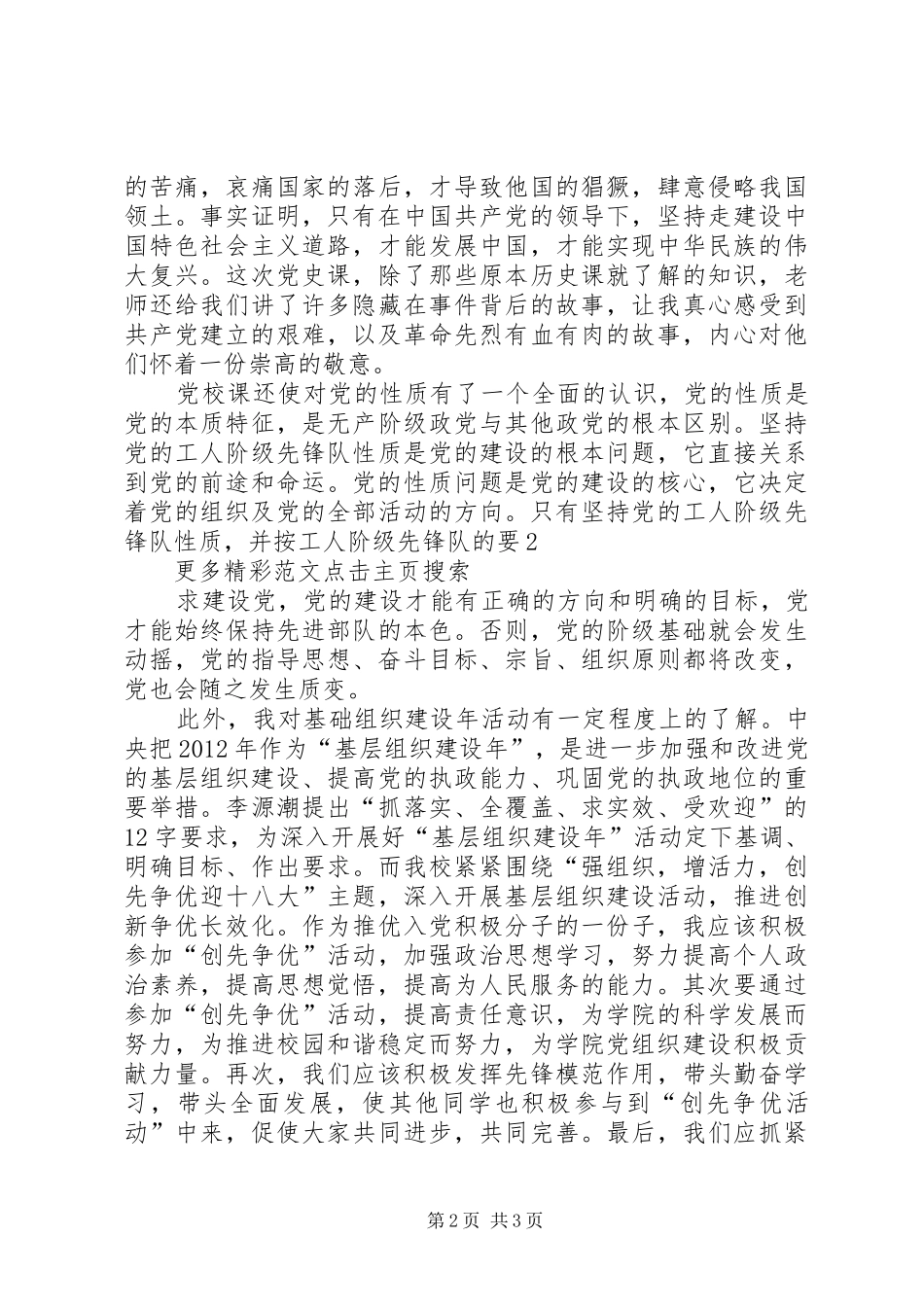 党校学习心得体会 (78)_第2页