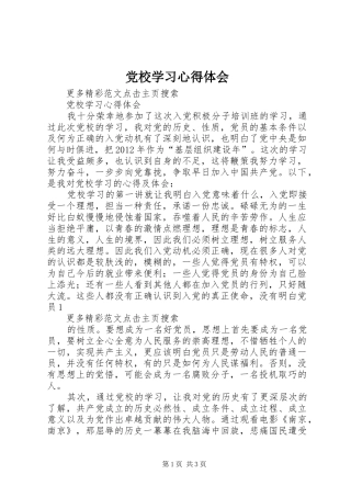 党校学习心得体会 (78)