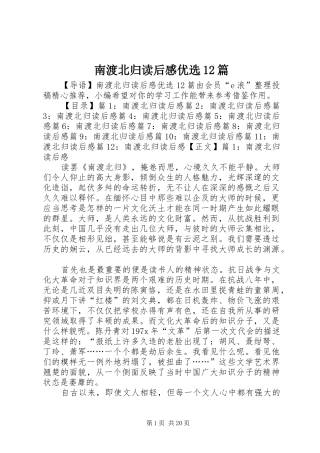南渡北归读后感优选12篇