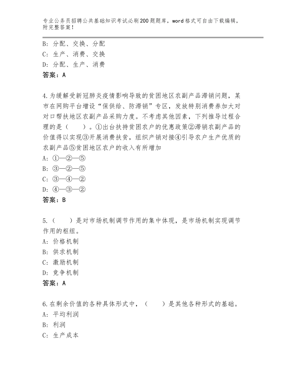 2024年湖南省安化县公务员招聘公共基础知识考试必刷200题真题题库带答案（考试直接用）_第2页