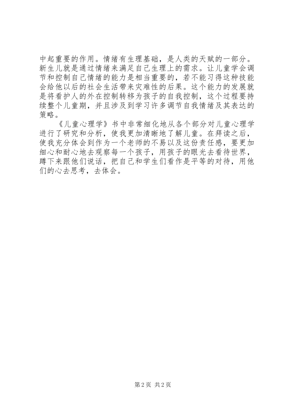 儿童心理学读后感_第2页