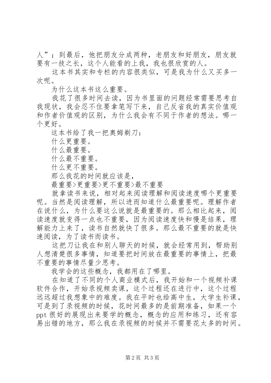 读《财富自由之路》有感1500字_第2页