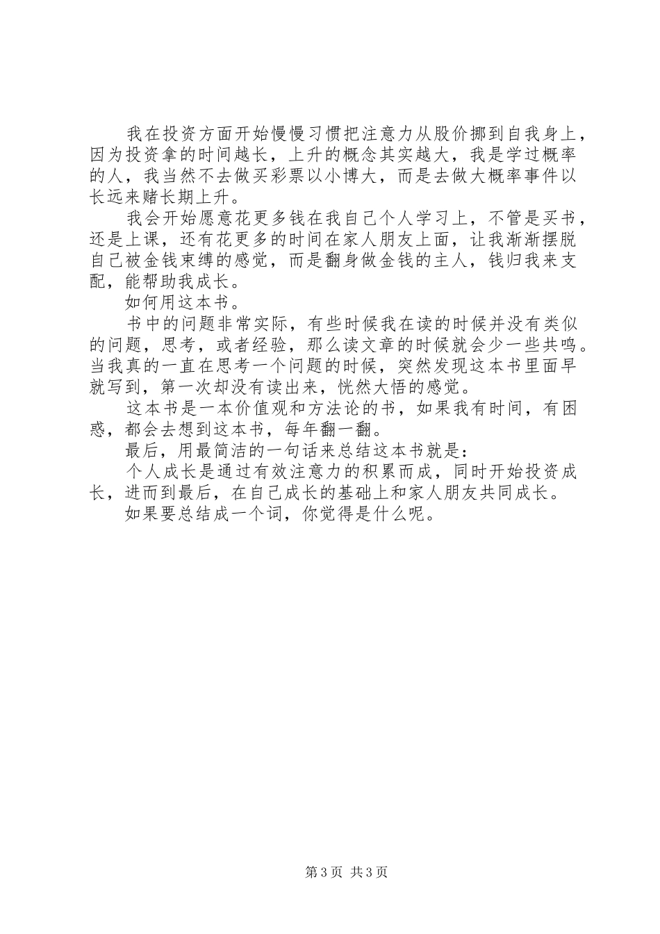 读《财富自由之路》有感1500字_第3页