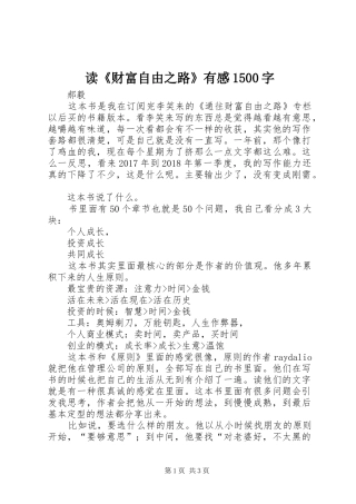 读《财富自由之路》有感1500字