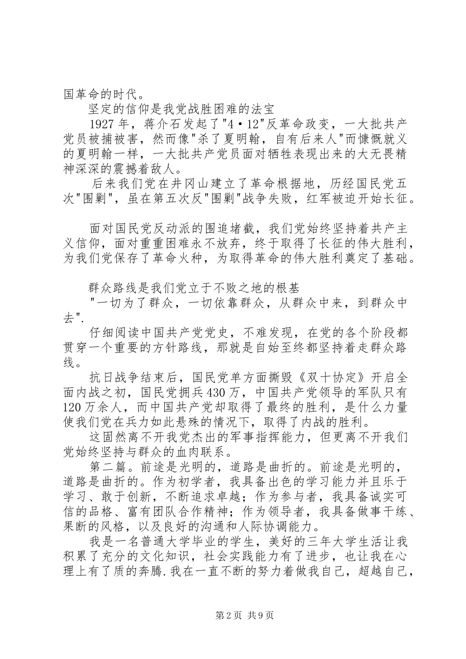 曲折中的光明前途——读党史有感5篇_第2页