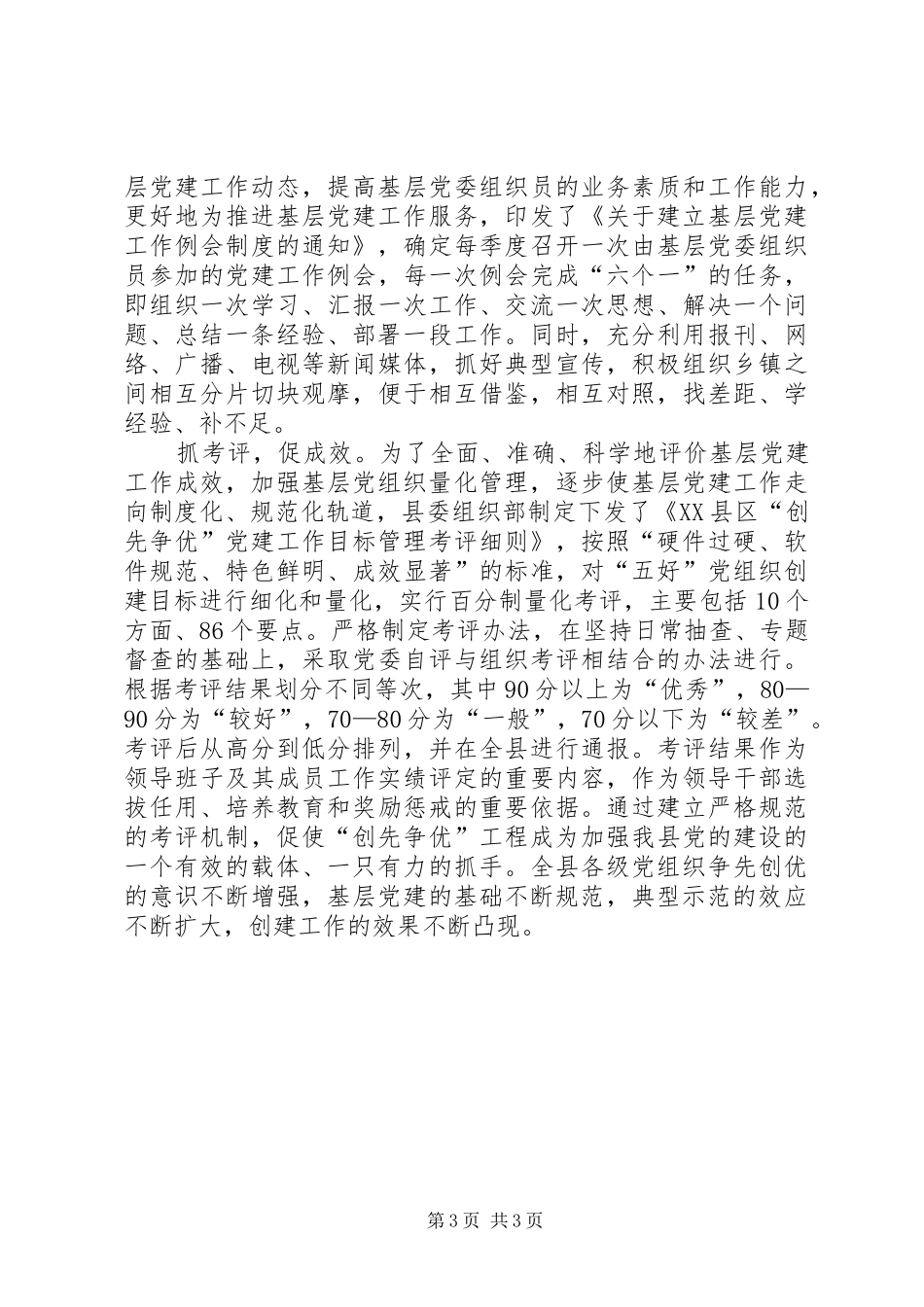 创先争优做好五抓五促感想_第3页