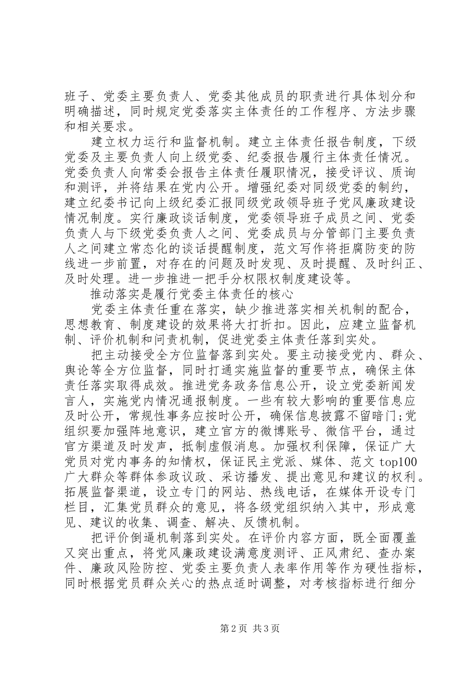 XX年7月落实党风廉政建设心得体会范文_第2页