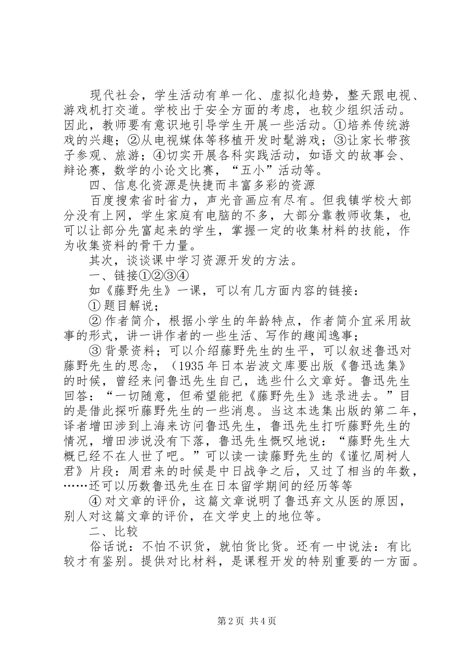 课中学习资源心得体会_第2页