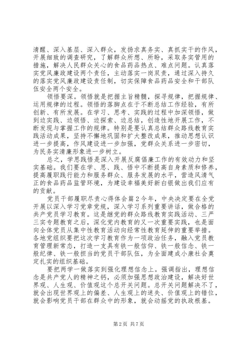 20XX年党员干部履职尽责心得_第2页