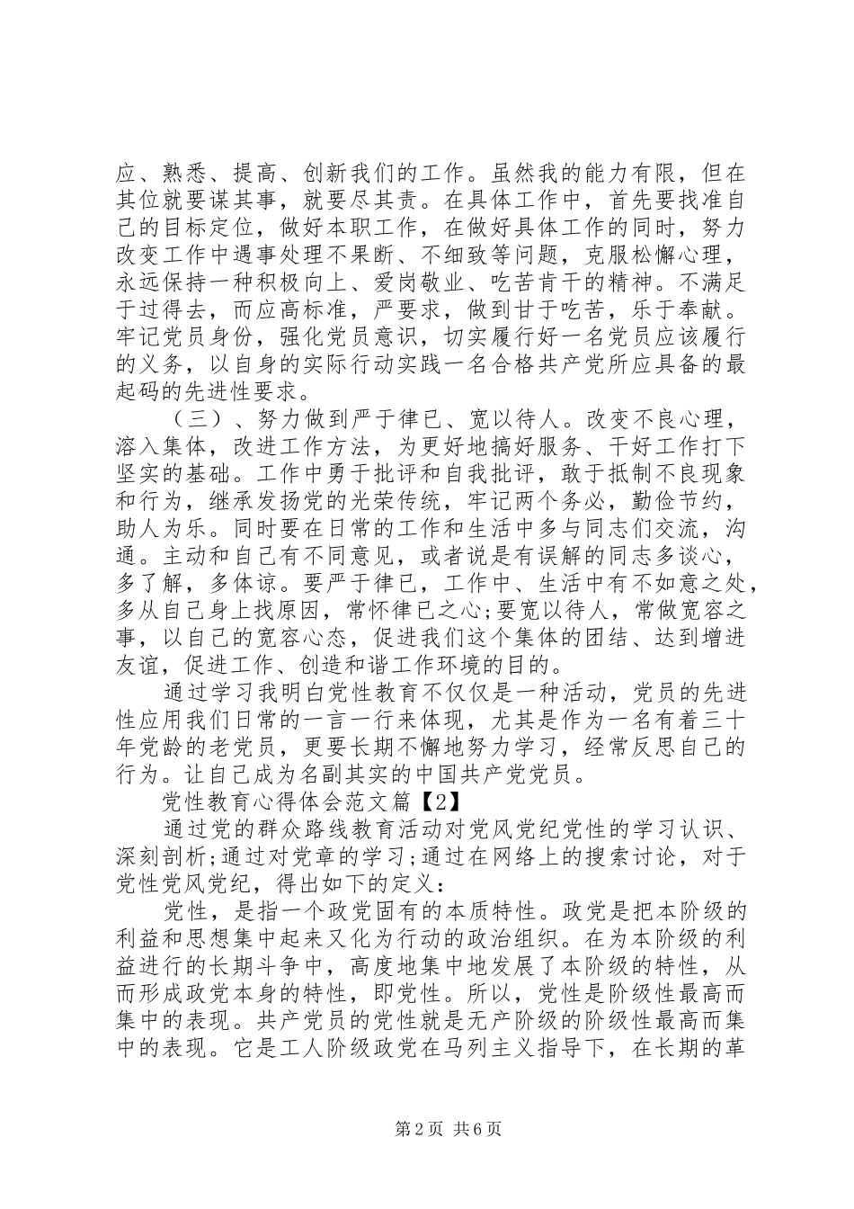 党性教育心得体会范文_第2页